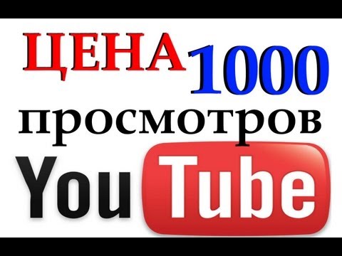 СКОЛЬКО ПЛАТЯТ БЛОГГЕРУ ЗА ПРОСМОТРОВ НА ДОХОДЫ ОТ ПРОСМОТРА ВИДЕО-20-08-2015