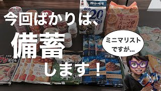 【食料の備蓄】ロックダウンに備えよう！都市封鎖・外出制限が出ても慌てない！できる人から備蓄を始めて日本を！地球を救おう！！