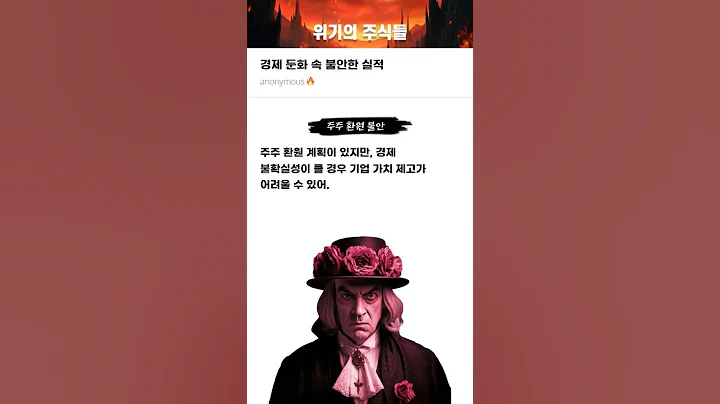 경제 둔화 속 불안한 실적 #20250521#감성코퍼레이션#위기의주식들