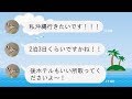 【ライン】弟嫁「同居してやってるんだから金を出せ」と言いたい放題！意外な結末が笑えるww