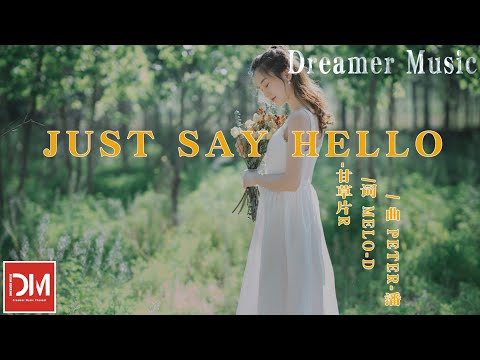 Just Say Hello （原唱：Melo-D）-甘草片r『The tears I cried，No matter how hard I try』【動態歌詞】