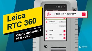 Обзор всех версий прошивок для сканера RTC 360 2018-2021