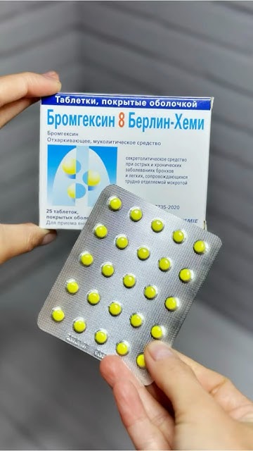 Бромгексин от кашля #инструкция #shorts #бромгексин #кашель #таблетки # ...
