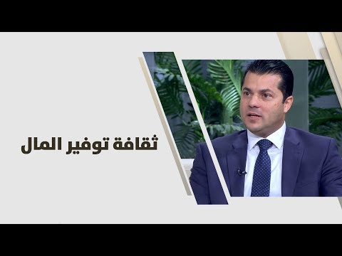 فيديو: توفير المال كمنافسة: DUEL Savings Bank