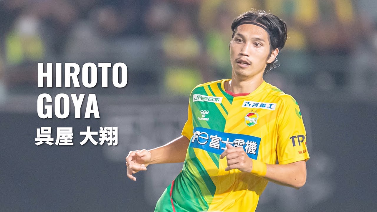 契約更新】 2023シーズン 呉屋 大翔 選手 プレー集（ジェフ