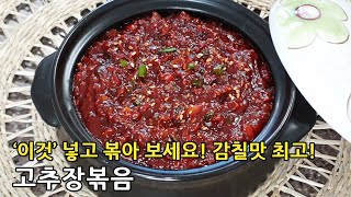 Stir-fried red pepper paste