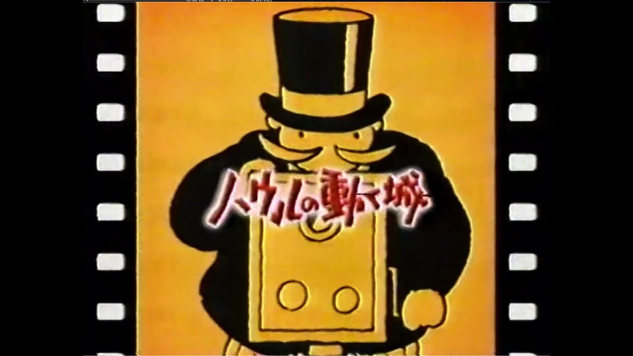 金曜特別ロードショー 2006年 ハウルの動く城