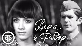 Вера И Федор (1974) Первая Главная Роль Александра Абдулова