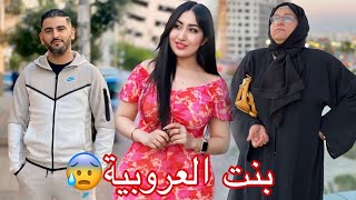 جابوها من العروبية كــيــتــكــرفـــصو عليها 😰هو ومو وملي جاها الورت فالأخير…كانت الصدمة