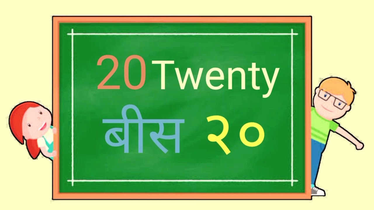 1 To 20 Counting With Spelling In English And Hindi 1 To 20 Counting With Spelling In English And Hindi