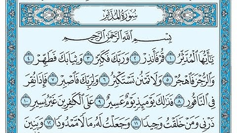 سورة المدثر مكتوبة / ناصر القطامي - Surat Al-Muddathir written / Nasser Al-Qatami