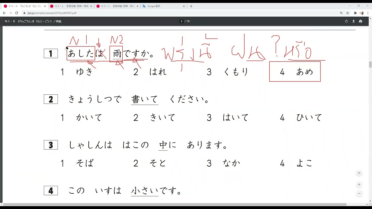 ติวข้อสอบวัดระดับภาษาญี่ปุ่นระดับ JLPT N5 ข้อสอบจริง Ep 1