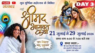 LIVE : Shrimad Bhagwat Katha | PP. Indradev Ji Sarswati Maharaj | 23 July | Vrindavan, U.P. | Day 03