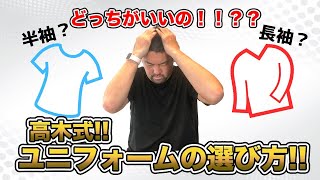 ゴールキーパーのユニフォームの選び方【サッカー】【ゴールキーパー】【高木義成】