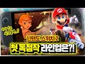 닌텐도 스위치2 첫 독점작 라인업은?!! 살만한 가치 있을까..?