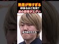 “頑張るほど危険”と言われた志願者【令和の虎切り抜き】#令和の虎#林尚弘##shorts