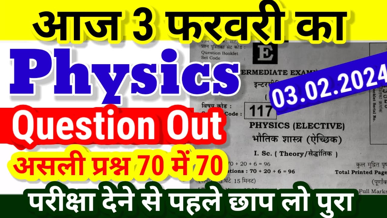 12th-physics-3-february-viral-objective-bihar-board-12th-physics-2024