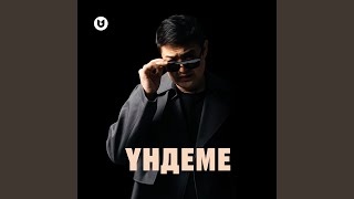 Үндеме - Adilet Zhaugashar