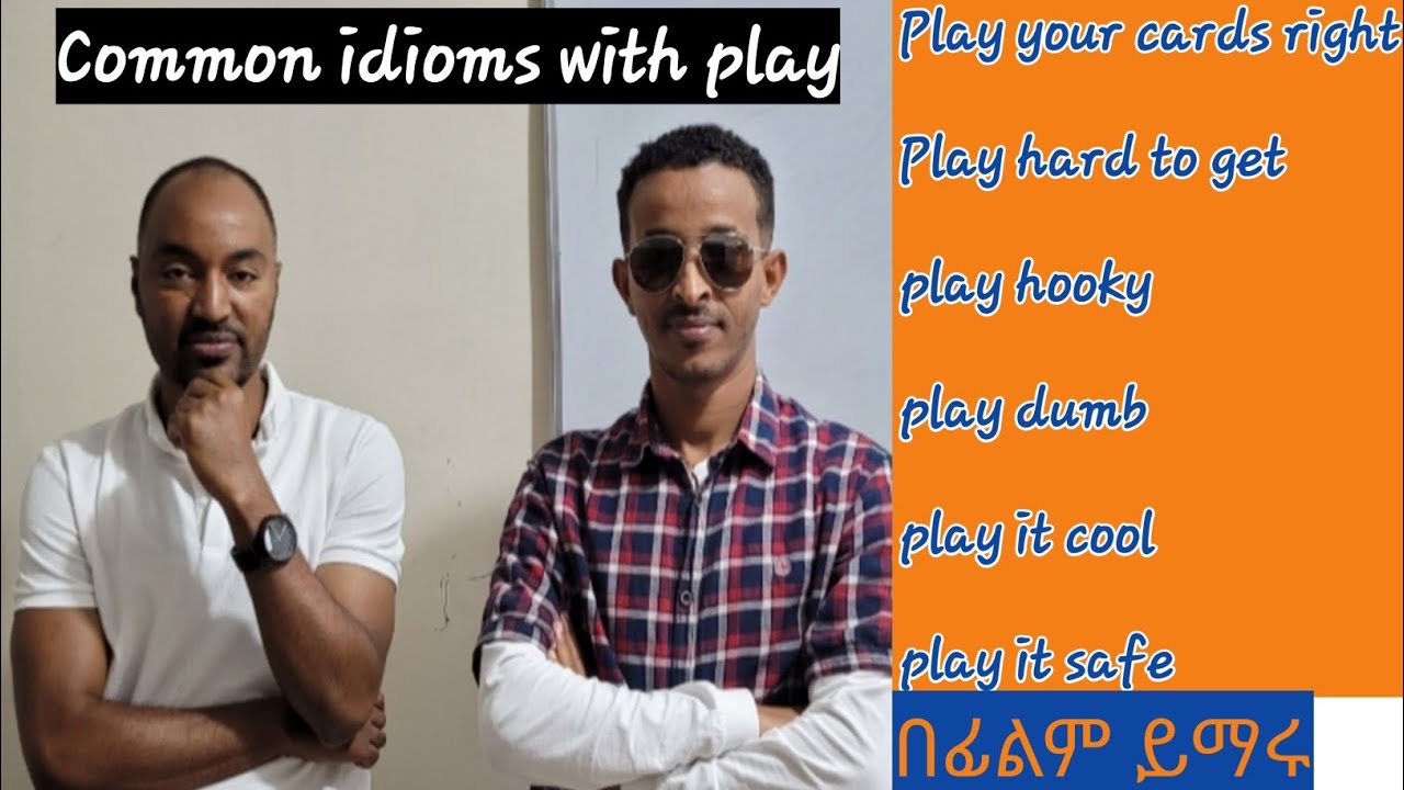 49. Common idioms with the word ''Play'' እንግሊዝኛን በፊልም ይማሩ
