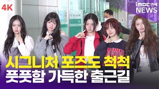영상] 키키, 신인들의 풋풋함이 가득한 출근길(두시탈출컬투쇼 ...