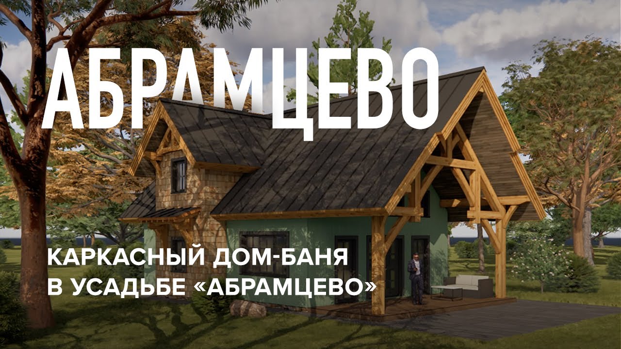 Каркасный дом в Тимашевска сауна