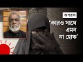 ‘মা' ডেকে সিএনজিতে তুলে যৌ*ন হয়রানি, ৭০ বছরের বৃদ্ধ গ্রেপ্তার | Crime Story image