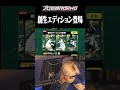 レジェンド稲尾和久が最強すぎる！？創生エディションについて【プロ野球RISING】