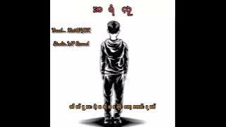 အရံလူ.....Vocal - Htet 4 /Yok