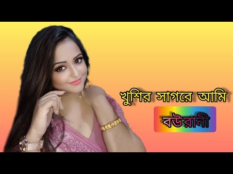 Khushir Sagare Ami    Vocalist Paromita BouraniBengali Movie Song Lata Mangeshkar