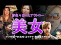 【ゆっくり解説】昔に色々あったアウトロー美女