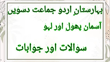 jkbose urdu class 10th ||chapter 04|| Question and answer||asmaan phool aur lahoo||