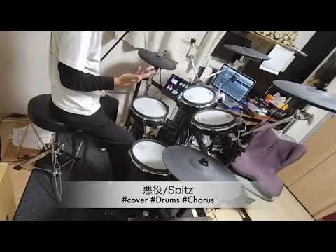 悪役 #Spitz #cover #drums #chorus
