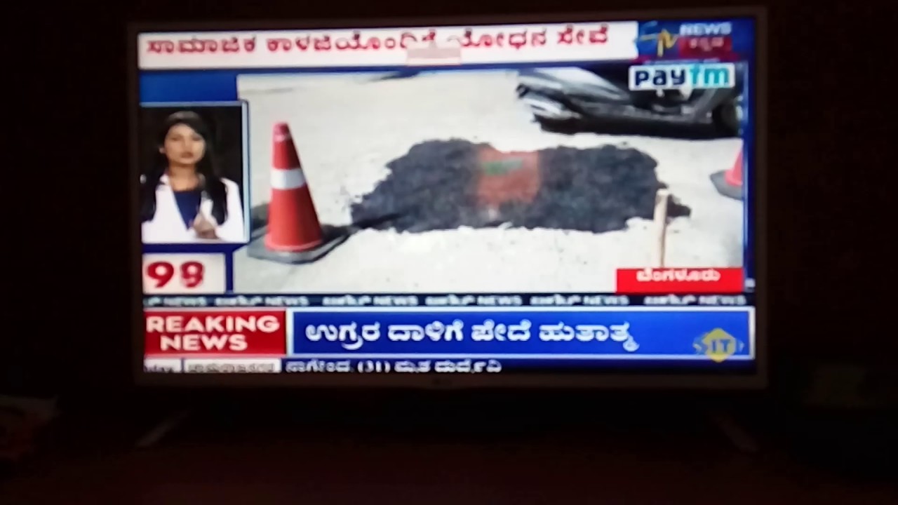 ETV Kannada News PotHoleRaja 5mar17 9 30am