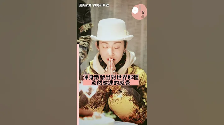 53岁张敏潜心修佛爱情随缘　曾想结婚可惜未果：遇上喜欢的会去追 - 天天要闻