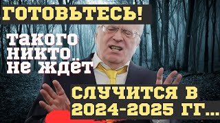 РАСКРЫТО ПОСЛЕДНЕЕ ПРЕДСКАЗАНИЕ ЖИРИНОВСКОГО! ОН ЗНАЛ ЧТО СЛУЧИТСЯ В 2024-25 гг? Такого Никто Не...