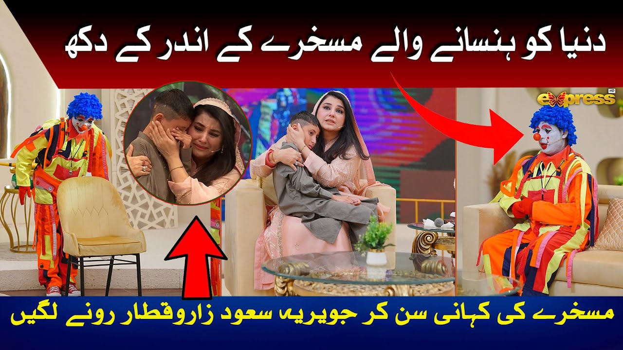 Maskharay Ki Andar Ki Kahani Sun Kar Javeria Saud Zaroqatar Rone Lagi | Joker Life - Express TV