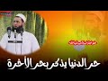 سعدون حمادي حر الدنيا يذكر بحر الأخرة 