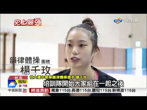 為最後一次國際賽 楊千玫棄模特兒選拔│中視新聞 20170823