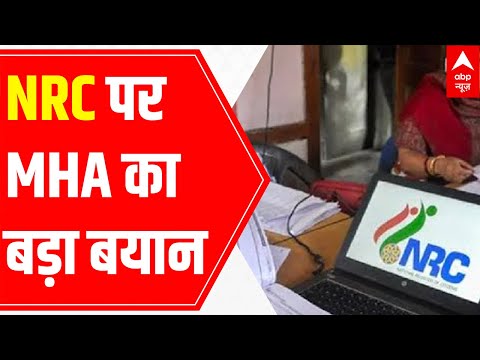 No decision on implementing NRC pan-India: MHA