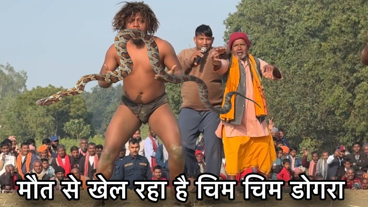 मौत से खेल रहा है चिम चिम डोगरा | chim chim dogra ki new kushti dangal 