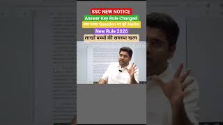 SSC NEW NOTICE EXPLAINED IN DETAIL/ANSWER KEY RULE CHANGED #sscnewnotice #sscanswerkey #viral