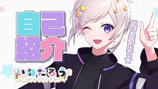 「【自己紹介 ❘ 中性ボイス】いねたろうです🌾【新人Vtuber】」のサムネイル