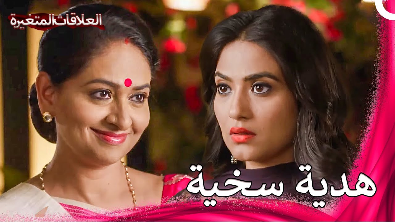 تعامل سخي جداً من حماة ماولي الجديدة تجاهها | سلسلة العلاقات المتغيرة ...