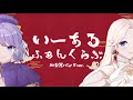 歌ってみた いーあるふぁんくらぶ 和楽器バンドver L Ly 六宮 歌ってみた いーあるふぁんくらぶ 和楽器バンドver L Ly 六宮