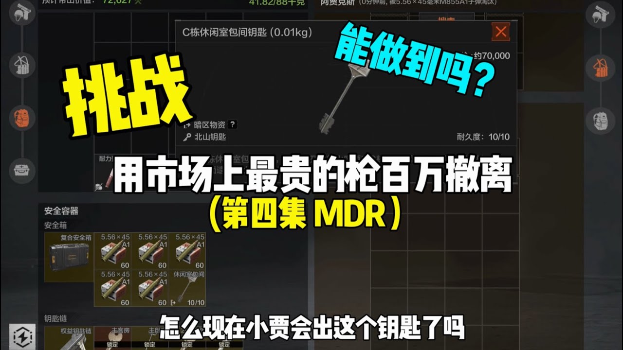 小贾能出这个钥匙了么？