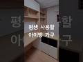 평생 사용할 수 있는 아이방의 2가지 조건 수납 맞춤 가구 #아이방인테리어 #아이방꾸미기 #아이방가구배치 #아이방가구 #맞춤가구 #수납가구 #학생방인테리어