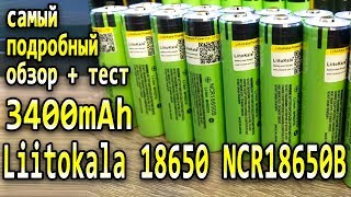 Battery LiitoKala NCR18650B - the best 18650 batteries detailed test and review !!!