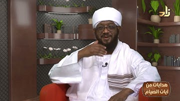 هدايات الآية 185 من سورة البقرة(3) | برنامج هدايات من آيات الصيام | بصحبة: أ.د/ طه بن عابدين طه