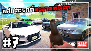 Car For Sale Simulator[Thai] #7 รถเยอะถูกใจอนามัยถูกลืม