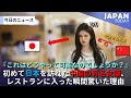 初めて日本を訪れた中国の有名女優、レストランに入った瞬間驚いた理由